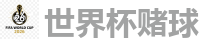 世界杯赌球 - 2026FIFA世界杯亚洲投注平台